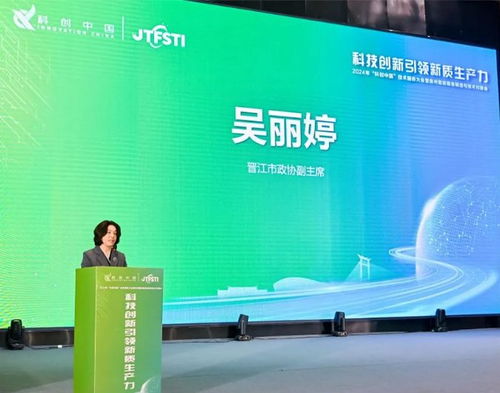 科技賦能，智造未來 2024科創(chuàng)中國技術(shù)服務(wù)大會(huì)在泉州安海成功舉辦