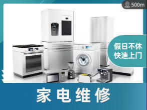 專業電器與家居維修服務，三亞生活好幫手