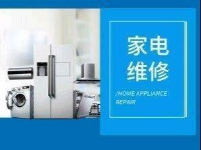 石家莊專業家電維修服務指南 電視安裝維修與家用電器安裝全解析